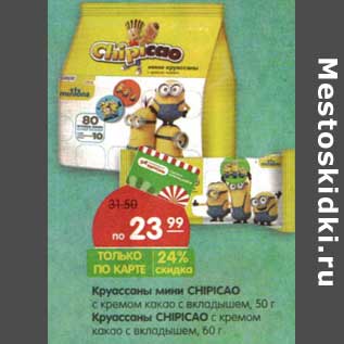 Акция - Круассаны мини Chipicao с кремом какао с вкладышем 50 г/Круассаны Chipicao с кремом какао с вкладышем 60 г