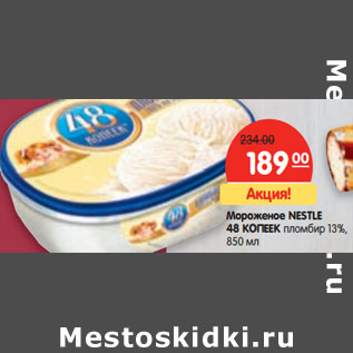 Акция - Мороженое Nestle 48 Копеек