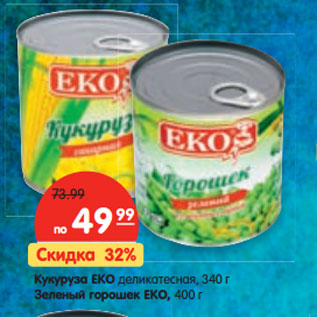 Акция - Кукуруза Еко деликатесная 340 г/Зеленый горошек Еко 425 мл