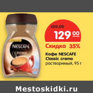 Акция - Кофе Nescafe Classic crema растворимый