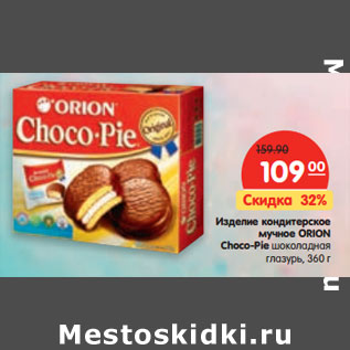 Акция - Изделие кондитерское мучное Orion Choco-Pie шоколадная глазурь