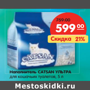 Акция - Наполнитель CATSAN УЛЬТРА для кошачьих туалетов, 5 л