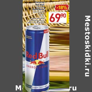 Акция - Напиток Red Bull без сахара/Red Edition энергетический Австрия