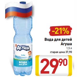 Акция - Вода для детей Агуша