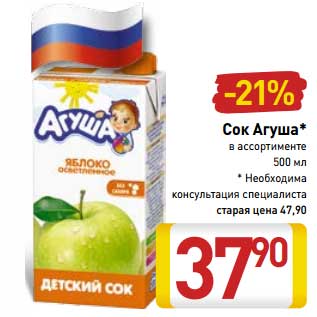 Акция - Сок Агуша