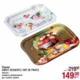Поднос
SWEET DESSERTS / ART DE FRUITS
пластик