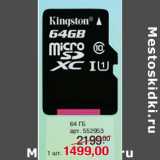 Магазин:Метро,Скидка:Карты памяти
KINGSTON
microSD
10 класс 64 ГБ