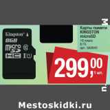 Магазин:Метро,Скидка:Карты памяти
KINGSTON
microSD
10 класс 