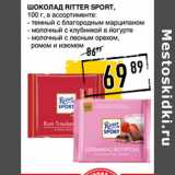 Лента супермаркет Акции - Шоколад RITTER SPORT,