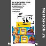 Лента супермаркет Акции - Печенье ALPEN GOLD
Chocolife,