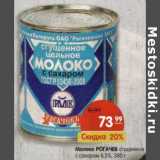 Магазин:Карусель,Скидка:Молоко Рогачев сгущенное с сахаром 8,5%