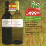 Магазин:Карусель,Скидка:Вино Нувиана Темпранильо Каберне Совиньон красное сухое 13,5%/Шардоне белое-сухое 13%