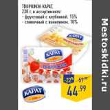 Магазин:Лента,Скидка:Творожок КАРАТ 