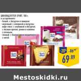 Магазин:Лента,Скидка:ШОКОЛАД RITTER SPORT,