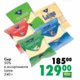 Магазин:Prisma,Скидка:Сыр 50% Laime 