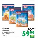 Магазин:Prisma,Скидка:Глазурь сахарная Dr. Oetker 