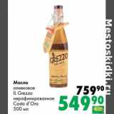 Магазин:Prisma,Скидка:Масло оливковое IL Grezzo нерафинироваенное Costa d`Oro