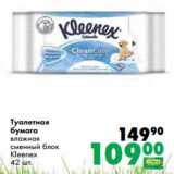 Магазин:Prisma,Скидка:Туалетная бумага влажная сменный блок Kleenex 