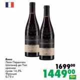 Магазин:Prisma,Скидка:Вино Леон Пердигаль Шатонеф дю Пап красное сухое 14,5%
