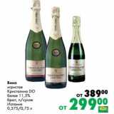 Магазин:Prisma,Скидка:Вино игристое Кристалино DO белое 11,5% брют, п/сухое 