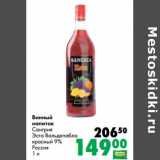 Магазин:Prisma,Скидка:Винный напиток Сангрия Эста Вальдепабло красный 9%