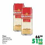 Магазин:Prisma,Скидка:Пиво Крушовице светлое 4,2%
