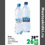 Магазин:Prisma,Скидка:Вода питьевая газ. негаз. Aqua Minerale 