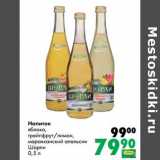 Магазин:Prisma,Скидка:Напиток яблоко, грейпфрут/лимон, марокканский апельсин Шорли 