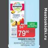 Магазин:Spar,Скидка:Мидии в масле с пряностями, золотистые, брушетта, Меридиан