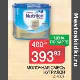 Магазин:Spar,Скидка:Молочная смесь Нутрилон 2