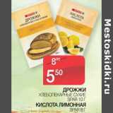Магазин:Spar,Скидка:Дрожжи хлебопекарные сухие Spar 10 г/Кислота Лимонная Spar 8 г