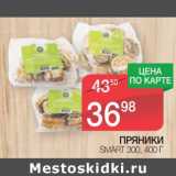 Магазин:Spar,Скидка:Пряники Smart 