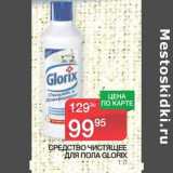 Магазин:Spar,Скидка:Средство чистящее для пола Glorix 