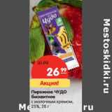 Магазин:Карусель,Скидка:Пирожное Чудо бисквитное с молочным кремом, 25%