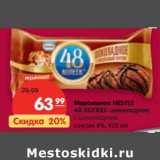 Магазин:Карусель,Скидка:Мороженое Nestle 48 Копеек шоколадное с шоколадным соусом 8%