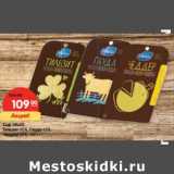 Магазин:Карусель,Скидка:Сыр Valio Тильзит 45%/Гауда 45% /Чеддер 48%