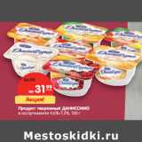 Магазин:Карусель,Скидка:Продукт творожный Даниссимо 4,6-7,2%