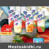 Магазин:Карусель,Скидка:Продукт молочный Актимель Иммуновитамины 