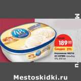 Магазин:Карусель,Скидка:Мороженое Nestle 48 Копеек  