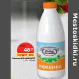 Магазин:Карусель,Скидка:Ряженка Кошкинское 2,5%