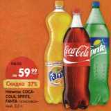 Магазин:Карусель,Скидка:Напиток Coca-Cola/Sprite/Fanta газированный 
