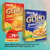 Магазин:Карусель,Скидка:Хлопья Nestle Gold кукурузные хрустящие 330 г/Nestle Gold Snow flakes кукурузные 300 г