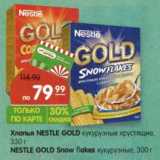 Магазин:Карусель,Скидка:Хлопья Nestle Gold кукурузные хрустящие 330 г/Nestle Gold Snow flakes кукурузные 300 г