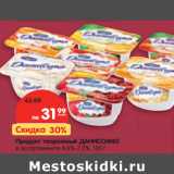 Магазин:Карусель,Скидка:Продукт творожный Даниссимо 4,6-7,2%