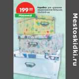 Магазин:Карусель,Скидка:Коробка для хранения
медикаментов большая,
32х32х15 см