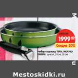 Магазин:Карусель,Скидка:Набор сковород TEFAL INGENIO
GREEN с ручкой, 24 см, 28 см