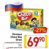 Магазин:Билла,Скидка:Печенье Choco Boy 