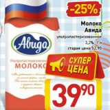 Магазин:Билла,Скидка:Молоко Авида у/пастеризованное 3,2%