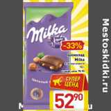 Магазин:Билла,Скидка:Шоколад Milka 