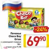 Магазин:Билла,Скидка:Печенье Choco Boy 